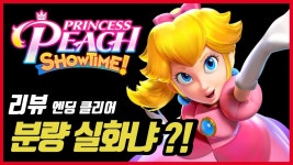 프린세스 피치: 쇼타임! | 미니맵