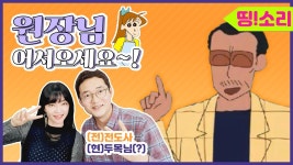 오늘은! 원장선생님&액션가면 현경수성우다!!! - 짱구는못말려 마이너 갤러리