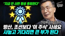 네이버 인플루언서 [네이버 인플루언서] 방산, 조선보다 '이 주식' 사세요, 사놓고 기다리면 큰 부가 된다 (전업투자자 김정수)