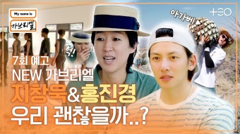 가브리엘 홍진경편 드디어한다 ㅋㅋ지창욱이랑 - 기타 국내 드라마 갤러리