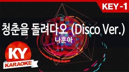 [노래방 / 반키내림] 청춘을 돌려다오 (Disco Ver.) - 나훈아  (청춘을 돌려다오 (Di... | Doovi [노래방 / 반키내림] 청춘을 돌려다오 (Disco... 
