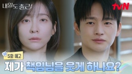 내일도출근 5화 예고 - 내일도 출근 마이너 갤러리