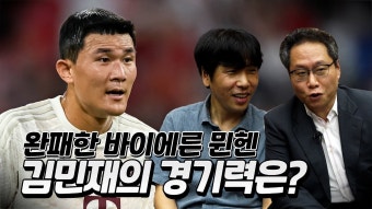 한준희 원투펀치에 슈퍼컵 분석 영상 올라왔네 - FC바이에른뮌헨 마이너 갤러리
