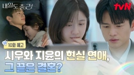 내일도출근 10화 예고 - 내일도 출근 마이너 갤러리 내일도출근 10화 예고  - 내일도 출근 마이너 갤러리