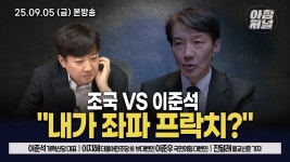 범어사로 날아온 토르(진달래)/조국당 성비위(이준석)/초선은 앉아... YouTube 범어사로 날아온 토르(진달래)/조국당 성비위(이준석)... 