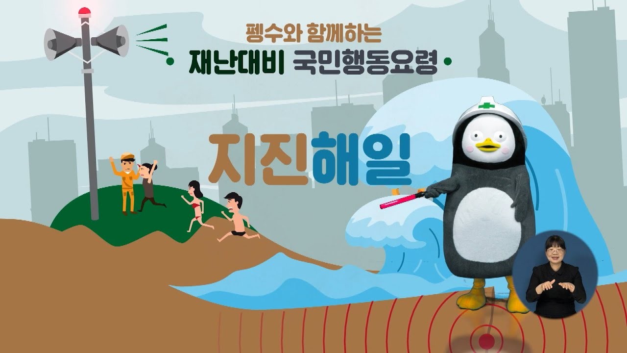 캄차카 반도에서 발생한 7.0 규모 지진으로 인한 해일 경보 발령, 국내 영향 없어