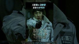 덕수리 5형제 - YouTube 덕수리 5형제