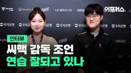 [인터뷰] 24.06.28 KDF VS FOX 인터뷰 모음 - 광동프릭스 LOL 미니 갤러리