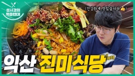 유툽 먹텐 익산 진미식당 - 성시경 갤러리