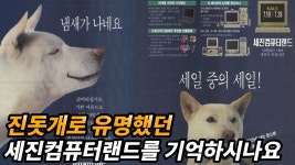 니들 진돗개 컴퓨터 암? - 컴퓨터 본체 갤러리