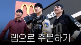 [존이냐박이냐]맥도날드에서 랩으로 주문하는 존박(with 로꼬) - 존박 갤러리