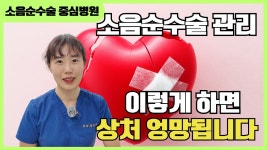 네이버 인플루언서 [네이버 인플루언서] 소음순수술 상처 벌어지는 이유, 대구르네여성의원