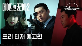 <메이드인코리아 시즌2> 9월공개 - 디즈니 플러스 마이너 갤러리