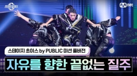 스테파 7~8회. 구중질악 퍼블릭 미션 질주 메인주역 - 김혜현 마이너 갤러리