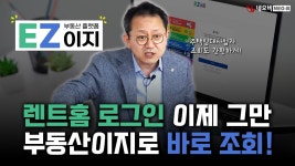 렌트홈 따로 들어가지 마세요! 부동산이지로 끝내는 주택임대사업자 조회 _ #중개실무교육 #부동산중개실무 #중개마스터 #네오비비즈아카데미
