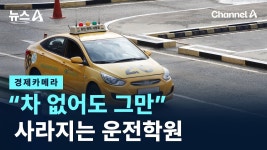 요즘 면허학원 많이 폐업하나봄 - 운전면허 갤러리