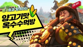 칭기즈칸의 양고기맛 옥수수먹방 보고옴 - 만화 갤러리