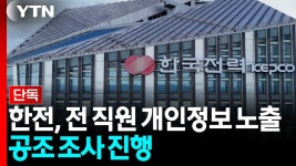 한전도 개인정보 유출 ㅋㅋ - 코스피 마이너 갤러리