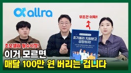 네이버 인플루언서 [네이버 인플루언서] 초보 셀러이신가요? 월 '100만 원' 무료로 선정산 받아가세요!