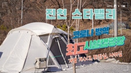 네이버 인플루언서 [네이버 인플루언서] 이르면의 진천캠핑장