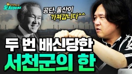 울산이 서천 공단도 빼았아 갔었네 ㄷㄷ( 김시덕 박사님 분석 ) - 도시 갤러리