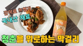 네이버 인플루언서 [네이버 인플루언서] 청춘7도 막걸리, 마시는 내내 기분이 좋아지는 국내산 찹쌀로 만든 리얼 쌀막걸리.