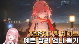 예쁜 장리 언니 뽑기 [명조:워더링 웨이브] - YouTube 예쁜 장리 언니 뽑기 [명조:워더링 웨이브]