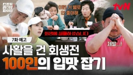 7화 예고 ㄷㄷ - 스트릿 레스토랑 파이터 마이너 갤러리
