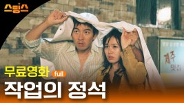 무료영화 작업의 정석 - 막장 갤러리