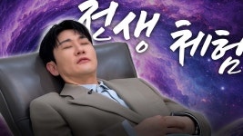 [박영탁] 전생체험? 와,, 제대로 걸렸습니다 - 영탁 마이너 갤러리