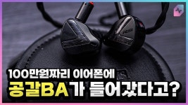 네이버 인플루언서 [네이버 인플루언서] 요즘 100만 원짜리 중국 이어폰은? Softears RSV MK2