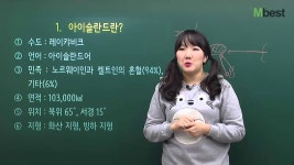 [중등 사회] 이불 속에서 떠나는 세계여행 1(아이슬란드) | Doovi [중등 사회] 이불 속에서 떠나는 세계여행 1(아이슬란드)