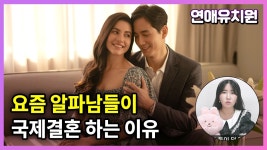 펌) 한국 남자들은 해외에서 최상급 맞아요. 국제결혼 후기 - 주식 갤러리