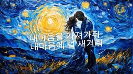 음악: 마음을 가져가줘, 내 마음에 널.. - Ai 창작 마이너 갤러리 음악:  마음을 가져가줘, 내 마음에 널.. - Ai 창작 마이너 갤러리
