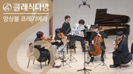 Fauré 포레 피아노 4중주 1번 4악장 | 로데아트센터 - YouTube [클래식다방] 앙상블 프레기에라 - E. Dohnányi 도흐나니 피아노 5중주 1번... 
