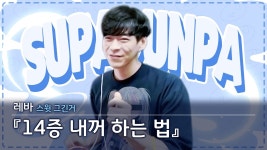 레바 이번 영상 진짜 존나 웃기네 던파로 슈파두파 뮤비 찍음 ㅋㅋㅋㅋㅋㅋ - 스트리머 갤러리