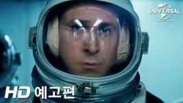 [퍼스트맨] 메인 예고편 - YouTube [퍼스트맨] 메인 예고편