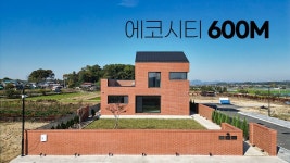 네이버 인플루언서 [네이버 인플루언서] 전주 에코시티의 인프라를 누릴 수 있는 진심으로 지은 집, 아몬드하우스
