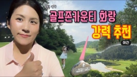 이 아줌마 어떰? - 골프 갤러리