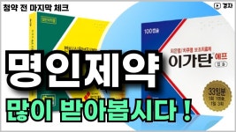 네이버 인플루언서 [네이버 인플루언서] 명인제약, 공모주 청약 전 마지막 체크 ㅣ 9월 18일(목) ~ 19일(금) 청약