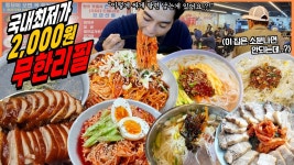 네이버 인플루언서 [네이버 인플루언서] 국내에서 제일 싼 2,000원... 콩나물밥 비빔밥 불족발 콩국수 고기국수 korean mukbang eatingshow