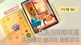 네이버 인플루언서 [네이버 인플루언서] 프로크리에이트, 책 한권으로 끝내기 | 30일 완성 아이패드 드로잉 | 기초부터 숨겨진 기능까지 배우기