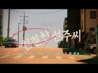 친절한 선주씨 | 만나면 좋은 친구 MBC