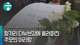 하블레아니 사건때 헝가리인들이 부른 노래 ㄷㄷ - 미스터리 갤러리