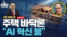 주택 바닥론 / AI 혁신 붐 - 해외투자뉴스소식 미니 갤러리