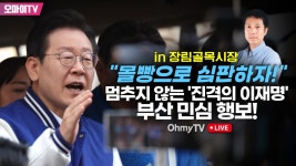 앙빵베이커리(장림점) | [생중계] "몰빵으로 심판하자!" 멈추지 않는 '진격의 이재명' 부산 민심 행보! 이번엔 장림골목시장 방문+해설 박정호 기자 (2024.03.15 오후)...