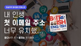 네이버 인플루언서 [네이버 인플루언서] SNS 분명 영어인데, 원어민이 갸우뚱하는 이유 | 텐미닛 영국영어 팟캐스트 ep16 The internet