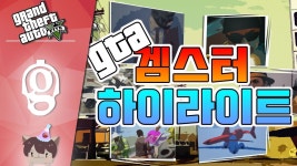 GTA5 하이라이트 모음 #의문의 디바궁 [겜스터] 【DOGHOLE 개구멍】 | Doovi GTA5 하이라이트 모음 #의문의 디바궁 [겜스터] 【DOGHOLE... 