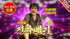 진짜배기 - 여자 트로트 마이너 갤러리