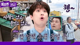 [120회 선공개] (찬또 놀람😲) 마트가 텅텅 비었다..? 텅 빈 항구 도시의 비밀 《톡파원 25시》 7/8(월) 저녁 8시 50분 방송 - YouTube [120회... 